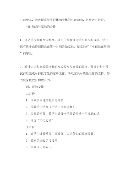 精编一年级上学期班主任工作参考计划范文.docx