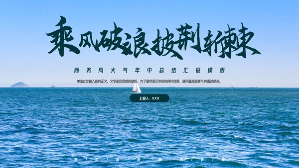商务风大气年中总结汇报模板