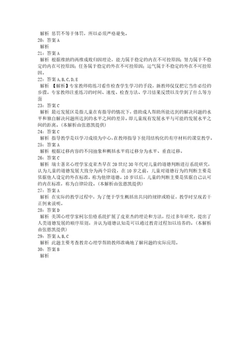 教师招聘考试复习资料教师招聘小学教育心理学通关试题每日练2020年03月16日8111