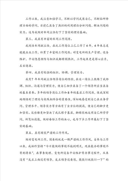 竞聘车间主任演讲稿