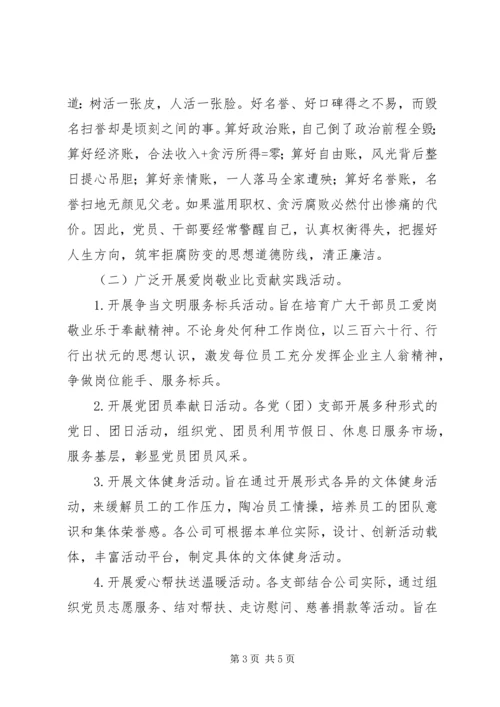 转作风、比贡献活动方案1223 (3).docx