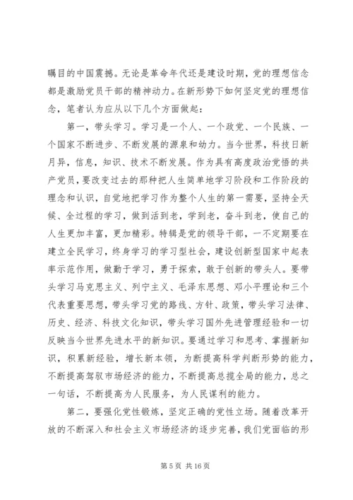 坚定理想信念明确政治方向发言稿优秀范文.docx