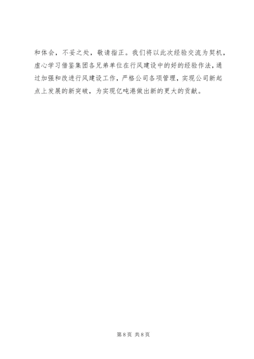 公司行风建设工作典型材料 (4).docx