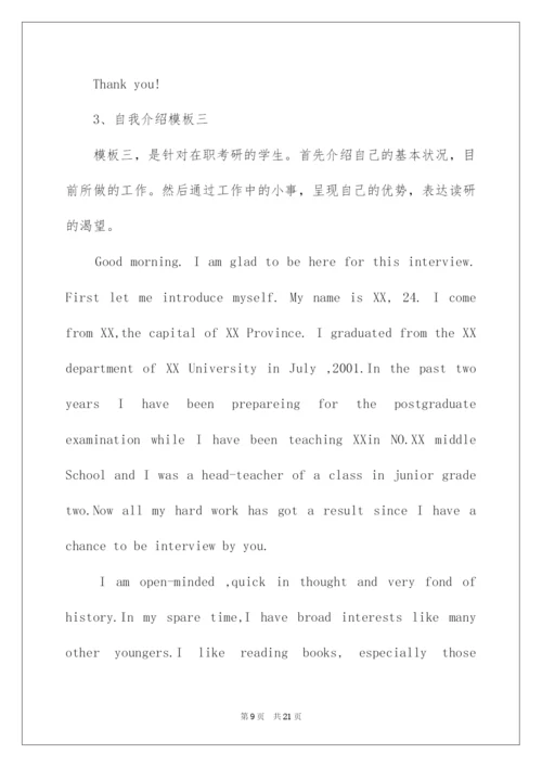 2022考研英语面试万能及常见问题.docx