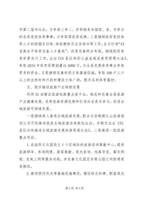 文化体育旅游广电新闻出版XX年工作计划范文.docx