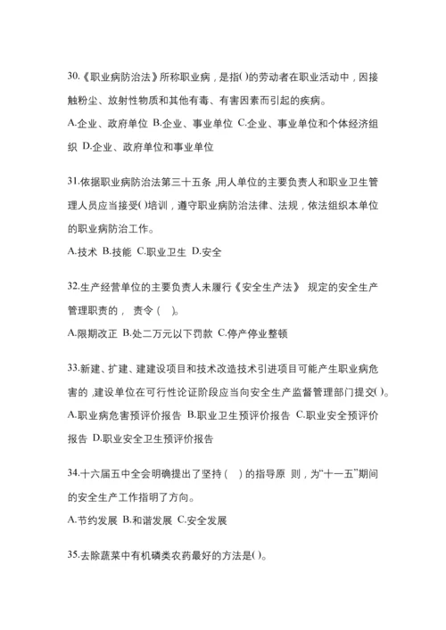2023年北京“安全生产月”知识培训测试试题附答案.docx