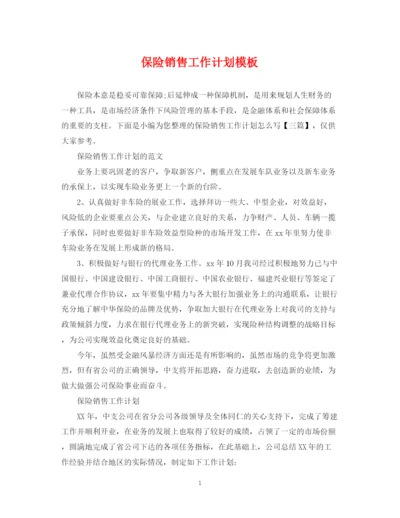 精编之保险销售工作计划模板.docx
