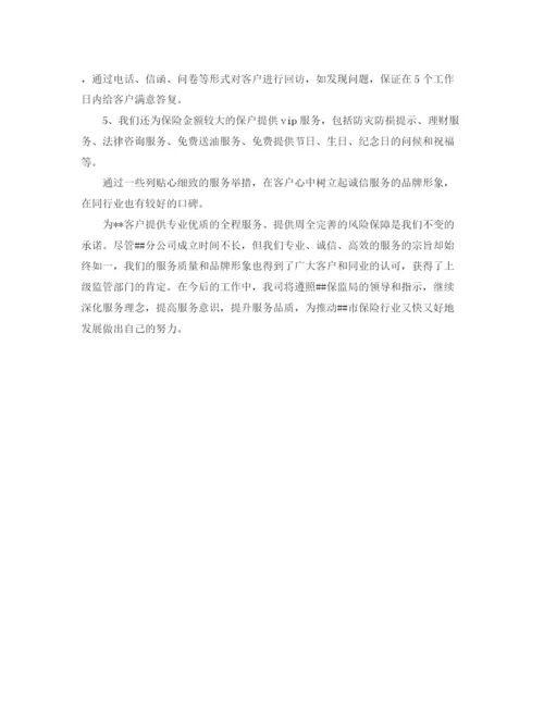 精编之保险客服年度个人工作总结范文.docx