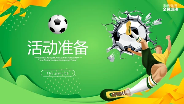 炫彩形状拼接足球争霸赛足球运动比赛策划方案PPT