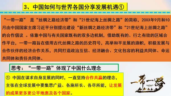 4.2携手促发展 课件(共22张PPT)