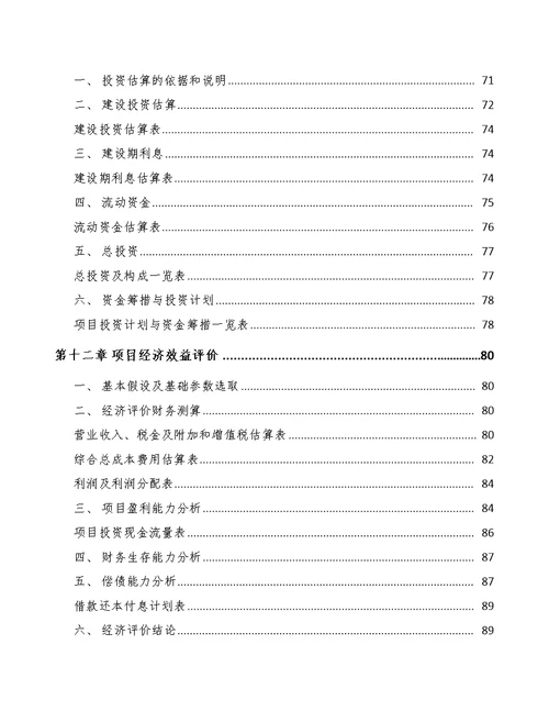 关于成立LED照明应用产品公司可行性研究报告 模板