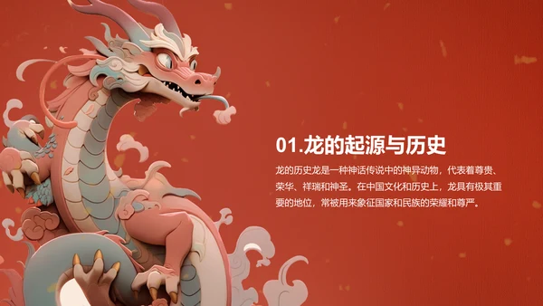 红色中国风文化解析生肖龙年PPT模板