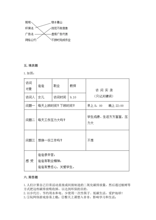 部编版四年级上册道德与法治期末测试卷（突破训练）word版.docx