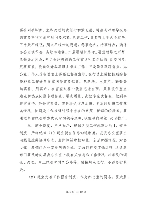 县委副书记在全县办公室工作会上的讲话.docx