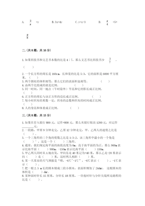 北师大版数学小升初模拟试卷含完整答案（全优）.docx