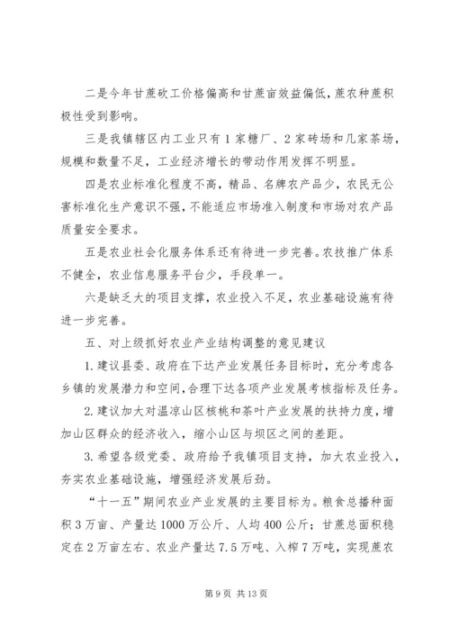 产业发展情况汇报【乡镇农业产业规划情况汇报】.docx