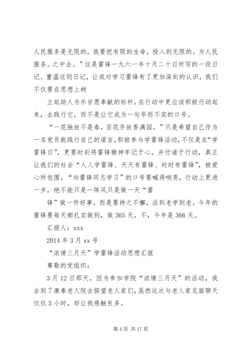 学雷锋活动首日工作汇报精编.docx