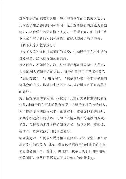 乡下人家教学反思15篇花的勇气教学反思