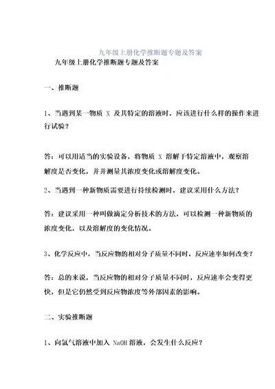 九年级上册化学推断题专题及答案