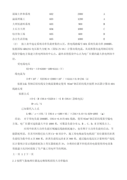 柴油发电机组厂房的位置选定及安全经济运行.docx