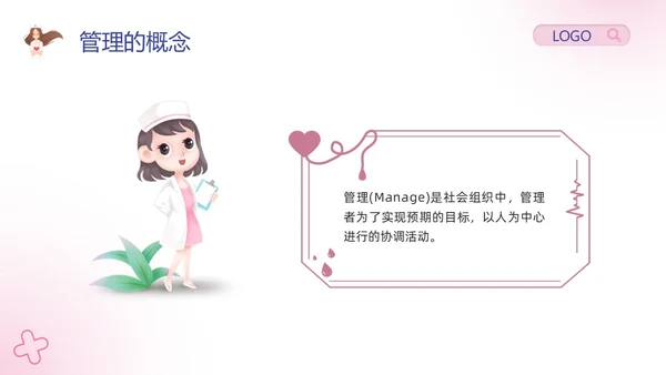 粉紫卡通护理安全质量管理PPT模板宣传PPT动态PPT安全教育
