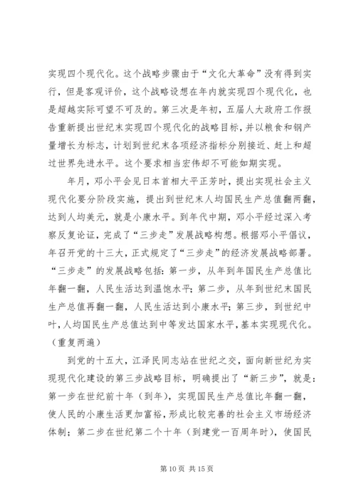 学习《一靠理想二靠纪律才能团结起来》辅导讲稿 (5).docx