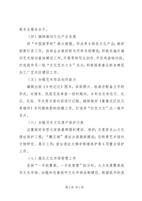文广新局年度文化工作计划.docx