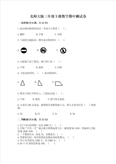 北师大版三年级下册数学期中测试卷附答案考试直接用