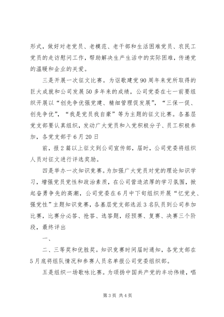 建筑公司党委召开贵阳地区离退休党员庆祝建党90周年座谈会_1.docx