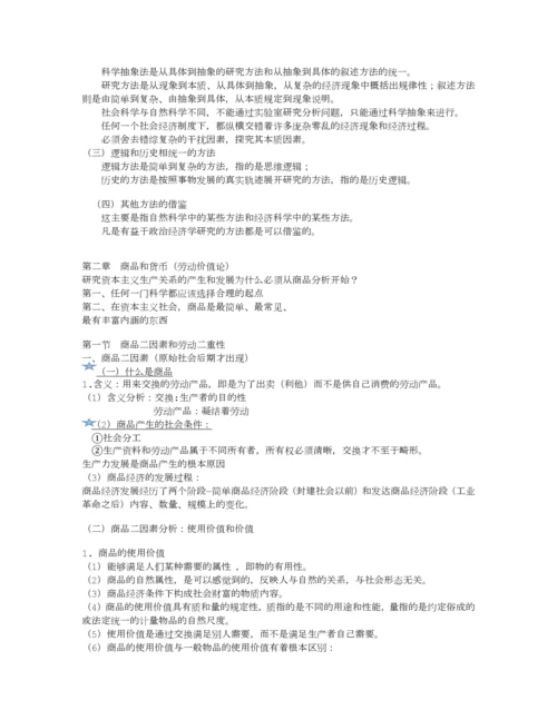 政治经济学知识点.docx