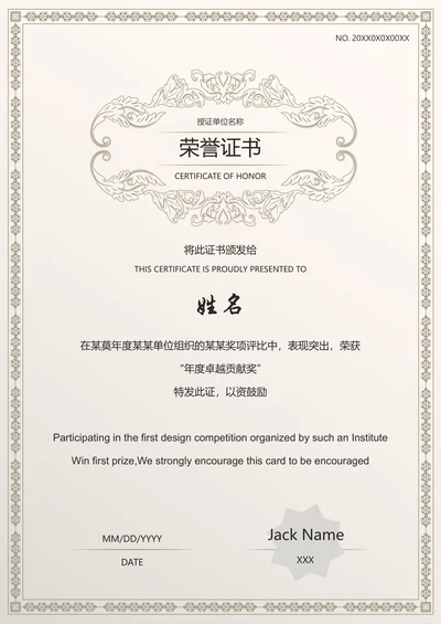荣誉证书简约版
