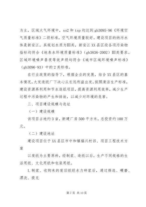 大发造纸厂可行性研究报告.docx