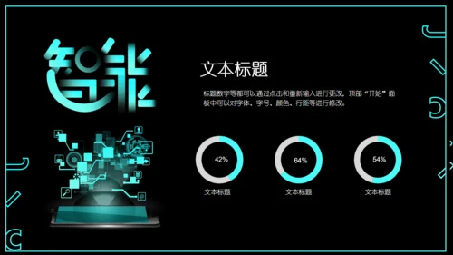 智能未来科技炫酷工作汇报通用PPT