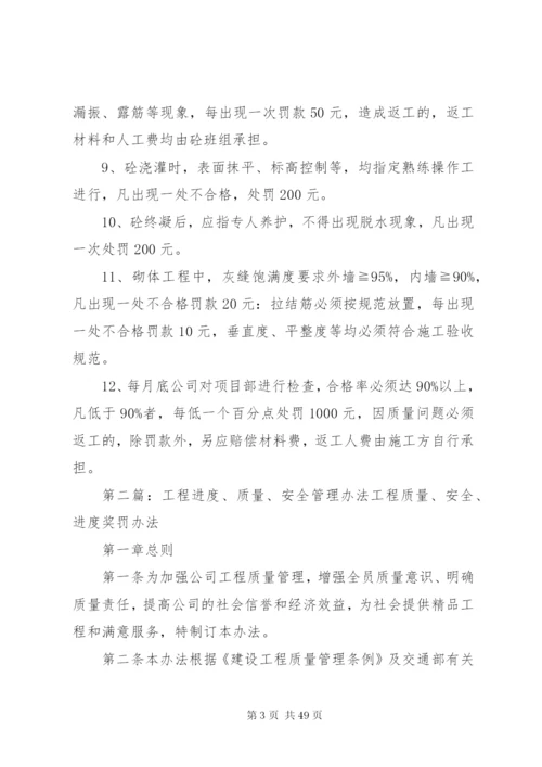 工程进度管理办法和质量管理制度.docx