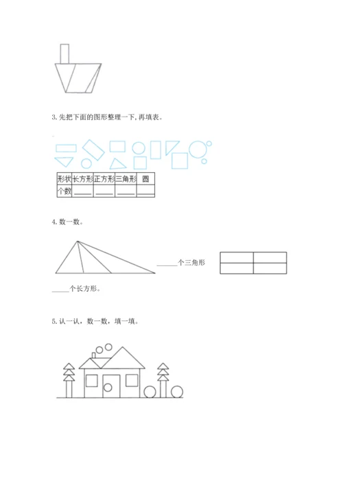 苏教版一年级下册数学第二单元 认识图形（二） 测试卷及一套完整答案.docx