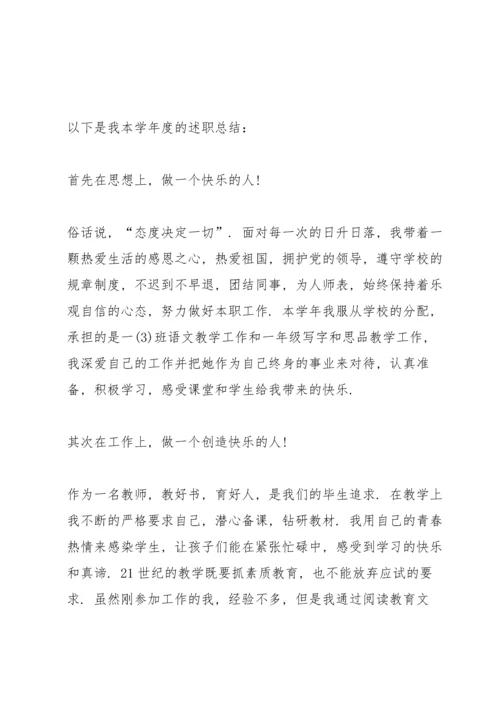 初中语文教师个人述职报告.docx