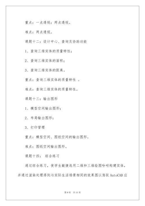 2022cad教学计划.docx
