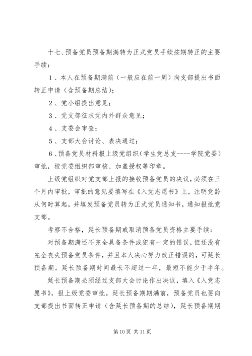 支部发展党员会议记录(参考资料) (2).docx