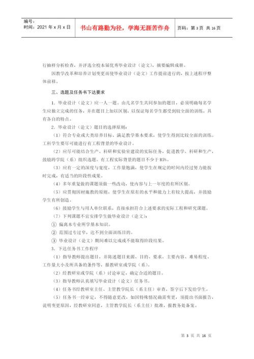 大连理工大学大学生毕业设计(论文)工作管理办法.docx