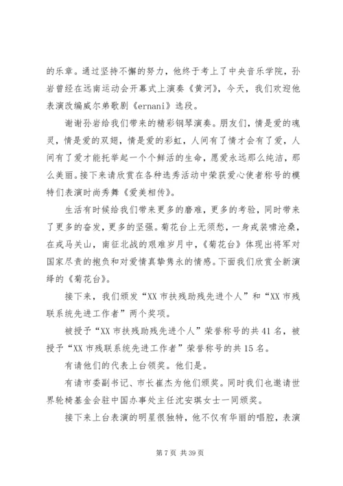 关于慈善发言多篇.docx