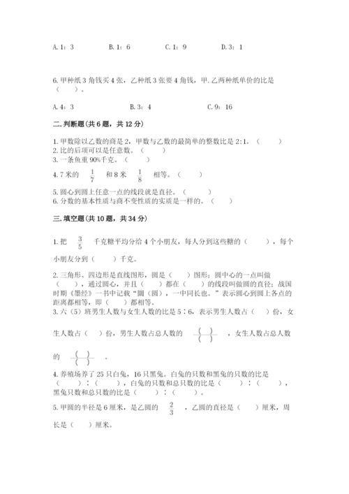 2022六年级上册数学期末测试卷带答案（黄金题型）.docx