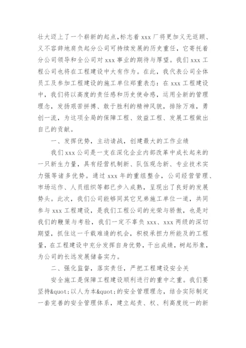 建设单位表态发言稿.docx