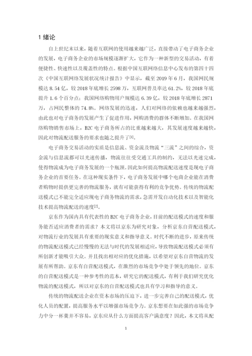 201651408094_郭子如_论文终稿.docx