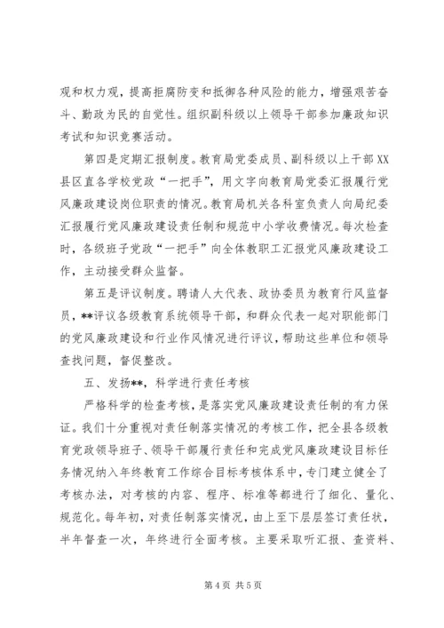 教育局关于落实党风廉政建设责任制情况汇报.docx