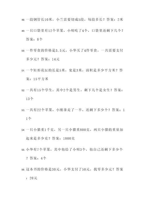 2017三年级数学应用题