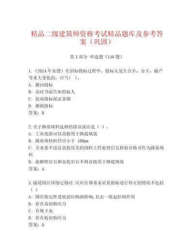 内部二级建筑师资格考试完整版附答案基础题