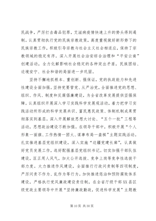 在省委八届十一次全会上的工作报告 (4).docx