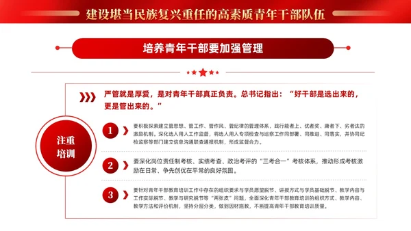 红色党建抓好后继有人推动主题教育走深走实PPT