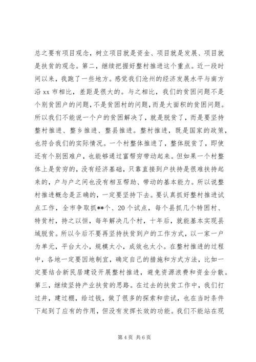 副市长在全市扶贫开发工作会议上的讲话.docx