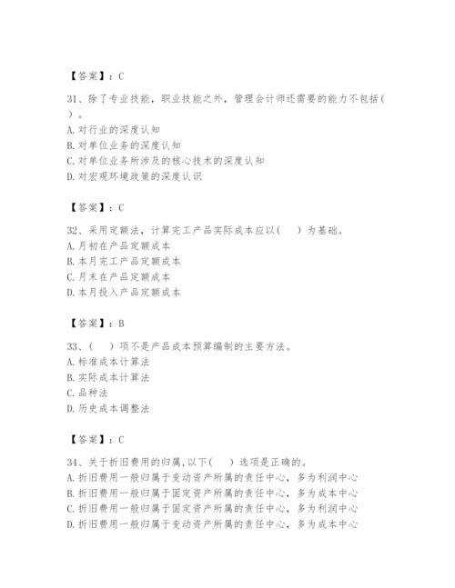 2024年初级管理会计之专业知识题库含完整答案（易错题）.docx